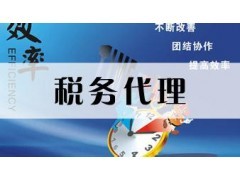 武漢專業(yè)公司注冊 代理記賬 全城最低價(jià) 快捷 誠信